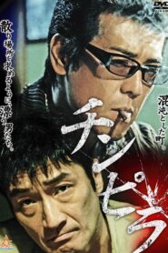 Chinpira 2013 on netflix