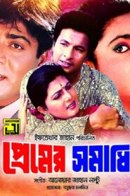 Premer Somadhi 1996 on netflix