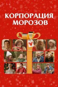 Morozov Corporation 2024 on netflix