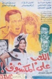 Play in the Open 1993 on netflix