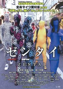 Zentai 2013 on netflix