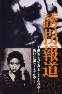 To Trap a Kidnapper 1982 on netflix