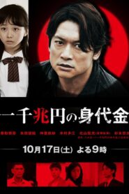 One Thousand Trillion Yen Randsom 2015 on netflix