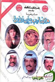 The People of The Oil 1990 on netflix