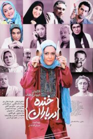 Laughter in the Rain 2010 on netflix