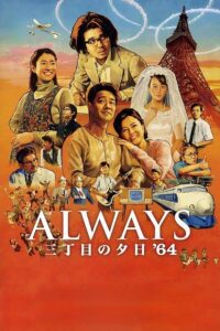 Always: Sunset on Third Street ’64 2012 on netflix