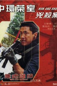 The New Option – Run and Shoot 2002 on netflix
