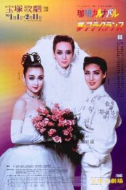 Coffee Carnival 1992 on netflix