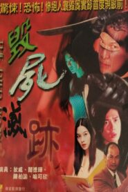 Destroy The Corpse 2000 on netflix