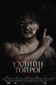 The Circle of Death 2024 on netflix