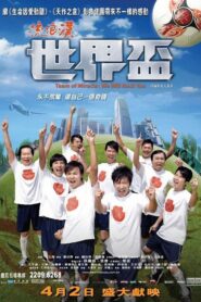 Team of Miracle: We Will Rock You 2009 on netflix