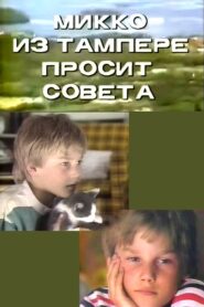 Mikko from Tampere Is Asking for Advice 1986 on netflix