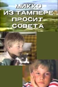 Mikko from Tampere Is Asking for Advice 1986 on netflix