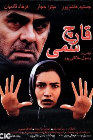 The Poisonous Mushroom 2001 on netflix