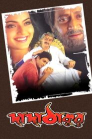 Dada Thakur 2001 on netflix