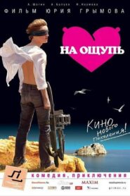 Na Oshchup 2010 on netflix