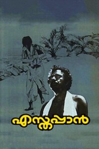 Esthappan 1980 on netflix