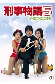 Karate Cop 5 1987 on netflix