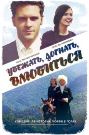 Run Away, Catch, Fall in Love 2015 on netflix