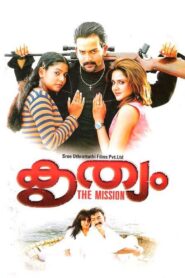 Krithyam 2005 on netflix