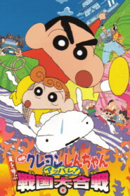 Crayon Shin-chan: A Storm-invoking Splendor! The Battle of the Warring States 2002 on netflix