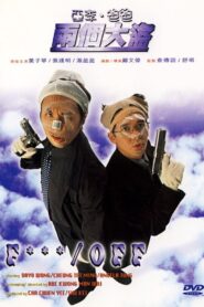 F***/Off 1998 on netflix