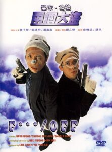 F***/Off 1998 on netflix
