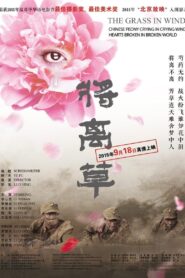 The Grass in Wind 2016 on netflix