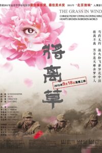 The Grass in Wind 2016 on netflix