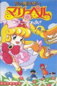 Hana no Mahou Tsukai Mary Bell: Phoenix no Kagi 1992 on netflix