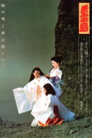 Island of the Evil Spirits 1981 on netflix