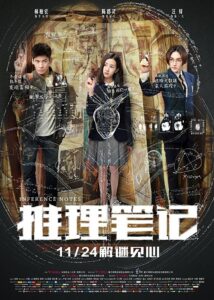 Inference Notes 2017 on netflix