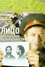 Person of French Nationality 2000 on netflix