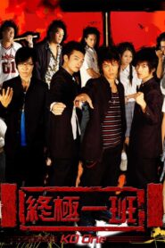 KO One 2005 on netflix