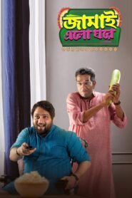 Jamai Elo Ghare 2019 on netflix