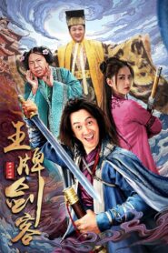 The Ace of Swords 2021 on netflix