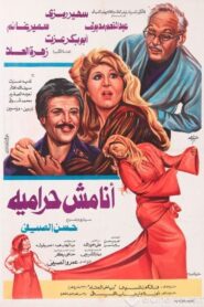 Ana mshun hiramia 1983 on netflix