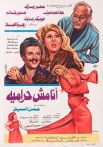 Ana mshun hiramia 1983 on netflix