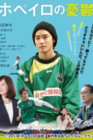 Roupeiro’s Melancholy 2018 on netflix