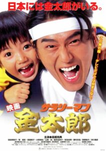 White-Collar Worker Kintaro 1999 on netflix
