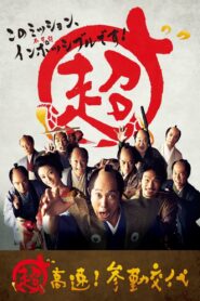 Samurai Hustle 2014 on netflix