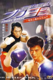 Power King 2002 on netflix