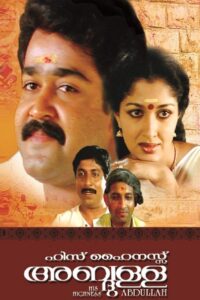 His Highness Abdullah 1990 on netflix