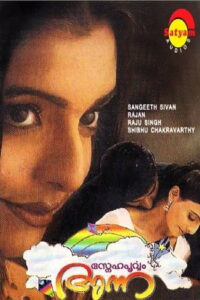Snehapoorvam Anna 2000 on netflix