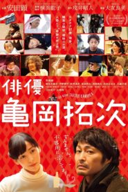 The Actor 2016 on netflix