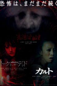 Cult 2013 on netflix