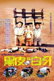 Black Skin and White Teeth 1987 on netflix