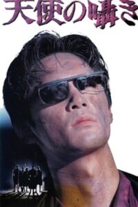 Savage City: Angel Whisper 1991 on netflix