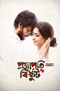Projapoti Biskut 2017 on netflix