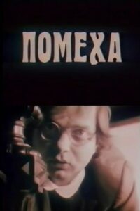Hindrance 1991 on netflix